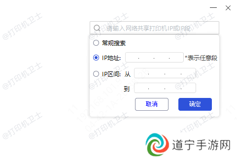 手动搜索安装网络打印机