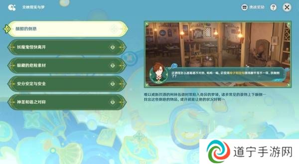 原神交映现实与梦第一天怎么过 交映现实与梦第一天答案攻略[多图]图片1