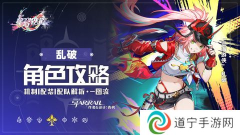 崩坏星穹铁道乱破光锥选择攻略 乱破光锥选择阵容搭配[多图]图片1