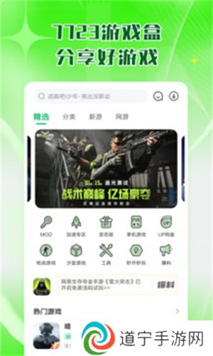 7723游戏盒官方正版