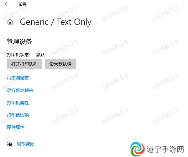 设置默认打印机