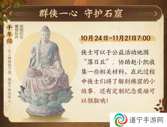 剑网三敦煌石窟活动什么时候开启 剑网三敦煌石窟活动开启时间及奖励介绍