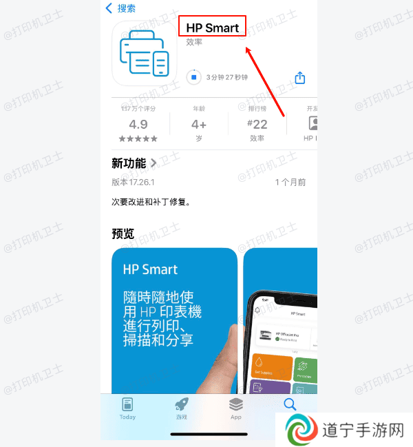 HP Smart安装
