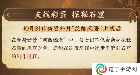 剑网三敦煌石窟活动什么时候开启 剑网三敦煌石窟活动开启时间及奖励介绍