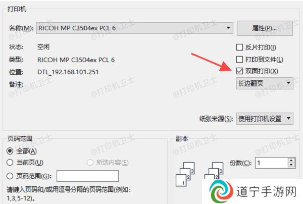 在Windows系统上双面打印
