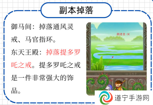 造梦西游3都有哪些掉落装备 造梦西游3装备掉落大全