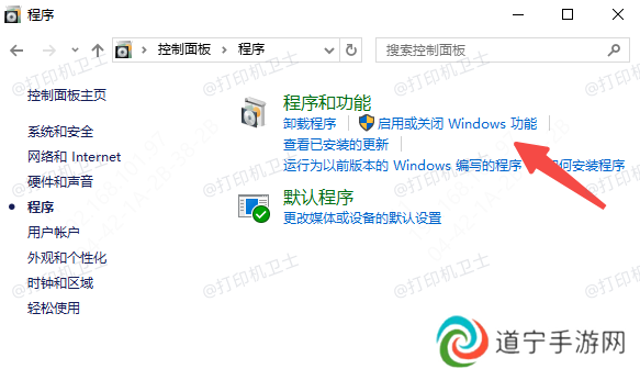 启用和关闭Windows功能