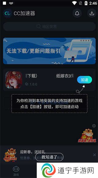 CC加速器破解版免登录永久VIP版使用方法3
