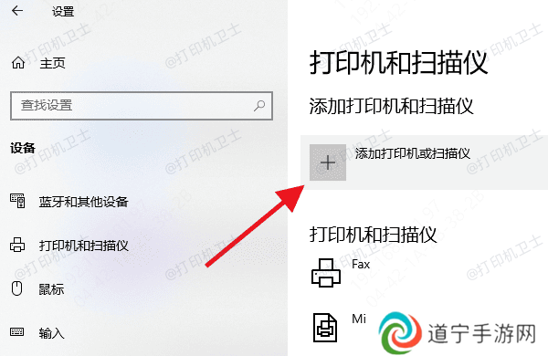 添加打印机