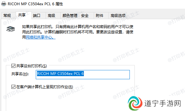 共享这台打印机 共享这台打印机