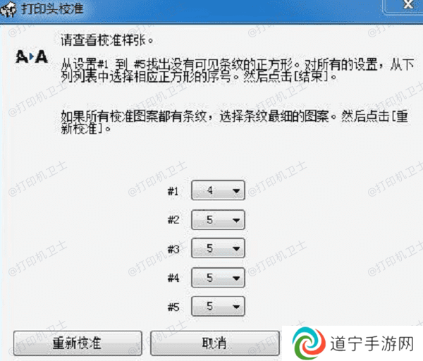 校准打印质量