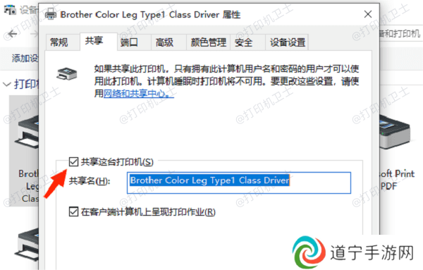 检查共享设置