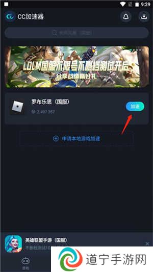 CC加速器破解版无限加速版使用方法6