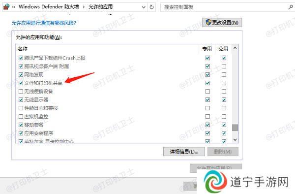 检查防火墙和安全软件设置