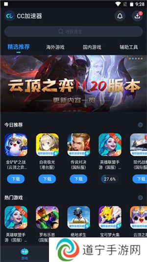 CC加速器破解版无限加速版使用方法7