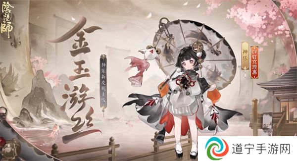 阴阳师神乐金玉游丝皮肤怎么获取 阴阳师神乐限定皮肤金玉游丝获取方法