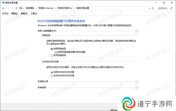 检查网络发现和文件共享设置