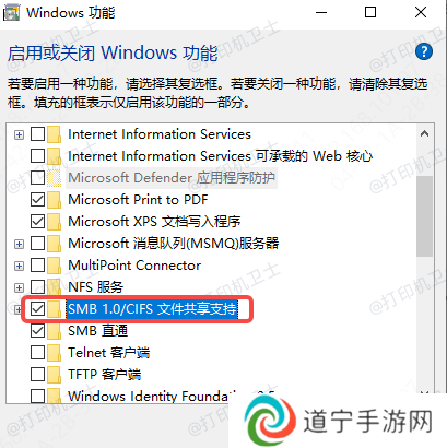 启用SMB 1.0/CIFS文件共享支持