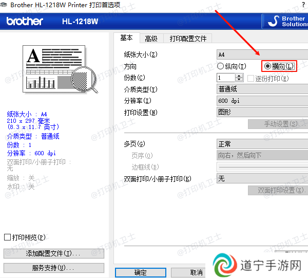 调整页面方向
