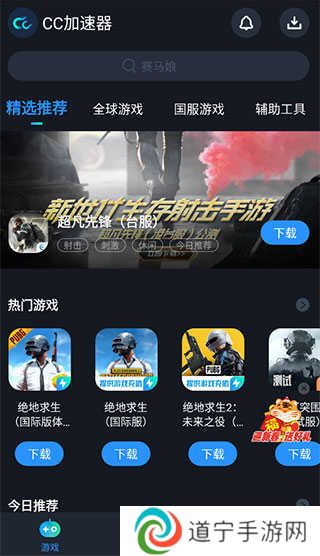 CC加速器破解版免登录永久VIP版使用方法2