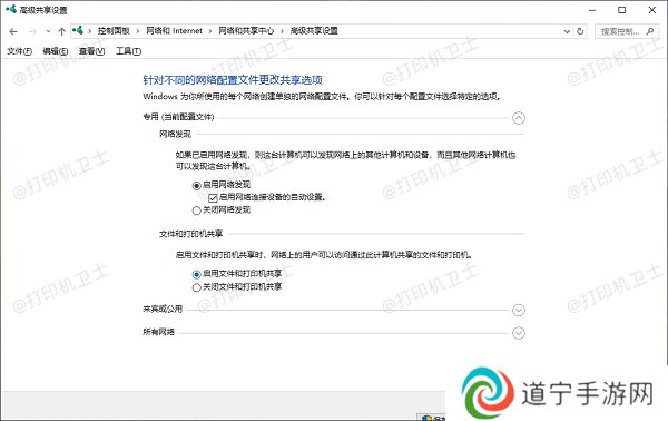 网络发现和文件共享设置