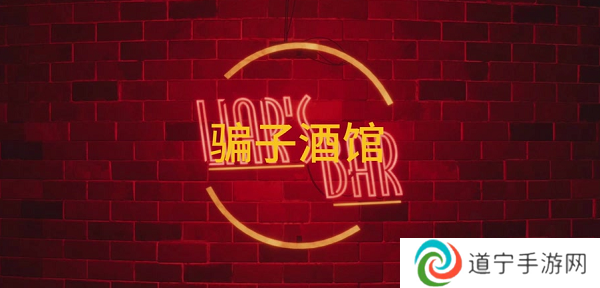 **酒馆怎么创建房间 **酒馆创建房间方法