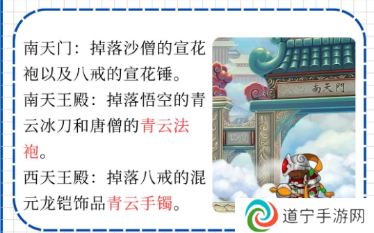 造梦西游3都有哪些掉落装备 造梦西游3装备掉落大全