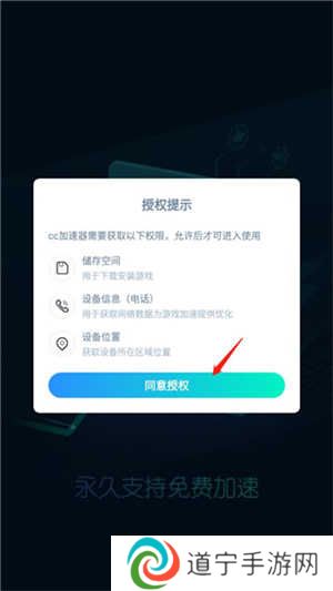CC加速器破解版无限加速版使用方法1
