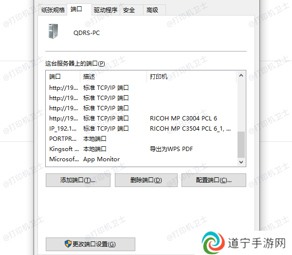更改打印机端口 更改打印机端口