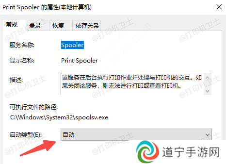 打印服务启动类型