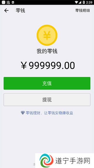 微信余额修改器（安卓版）