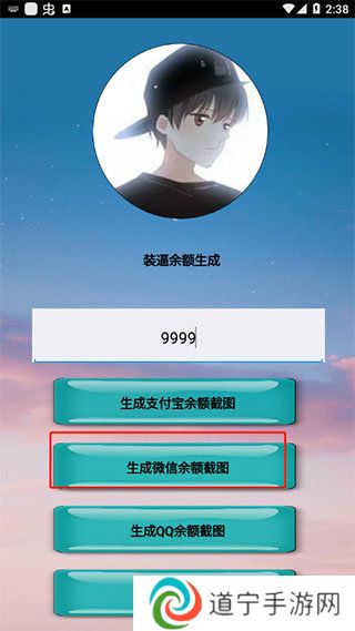 微信余额修改器（安卓版）