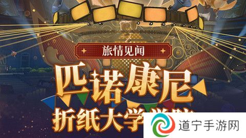 崩坏星穹铁道折纸大学学院折纸小鸟位置汇总 大学学院折纸小鸟具体位置攻略[多图]图片1