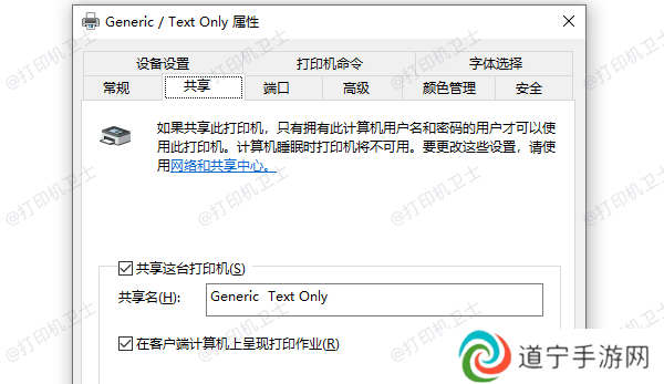 共享这台打印机