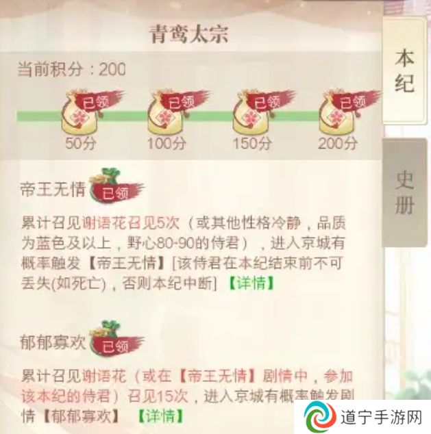青鸾繁华录青鸾太宗任务怎么触发 青鸾太宗任务攻略