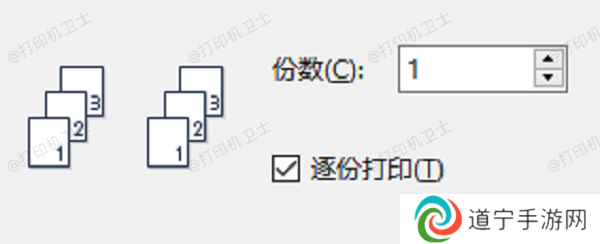 调整打印份数 调整打印份数