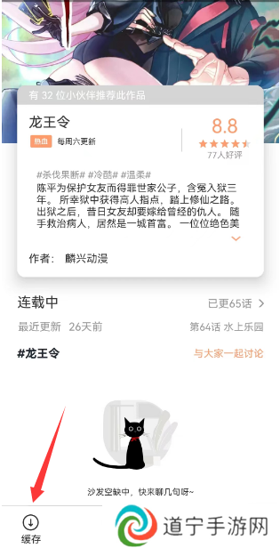 喵物次元动漫app官方版怎么缓存