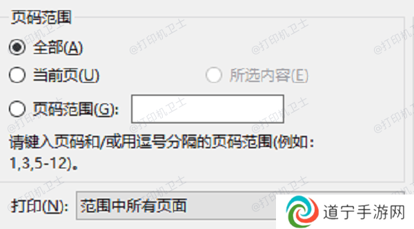设置页面范围 设置页面范围