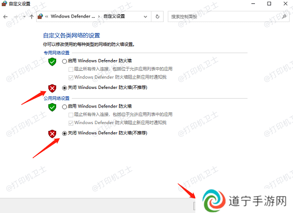 暂时禁用防火墙