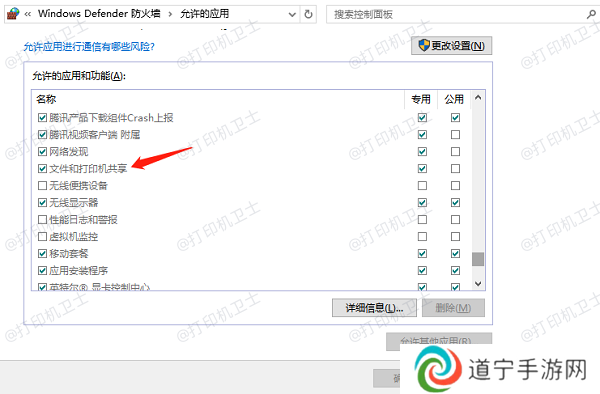 配置防火墙设置