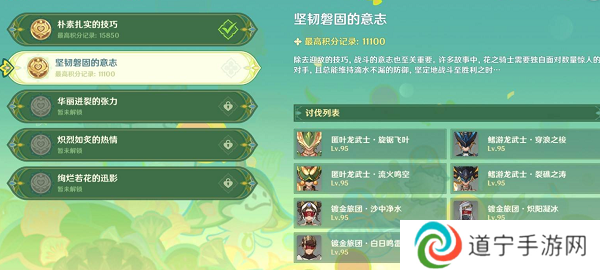 原神骑士的剑影第二关怎么打满分 原神骑士的剑影第二关满分通关攻略分享