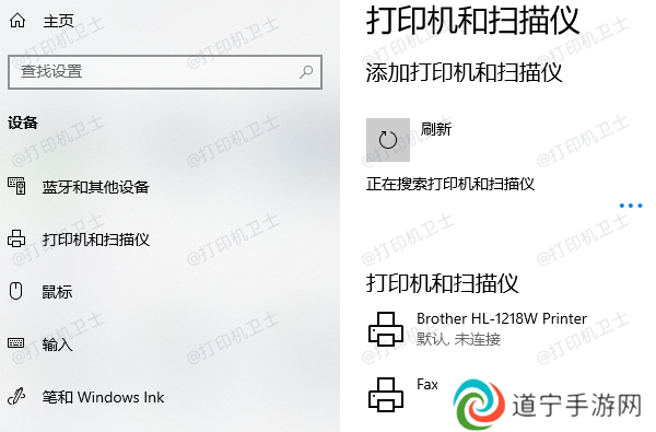 添加打印机或扫描仪