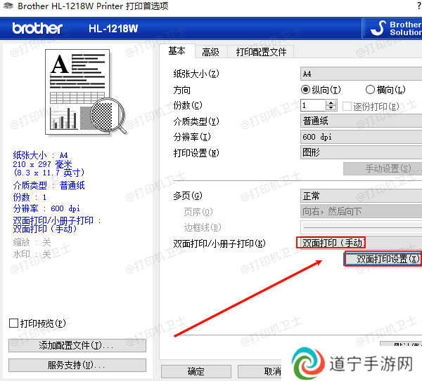 手动双面打印