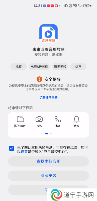 未来鸿影音播放器