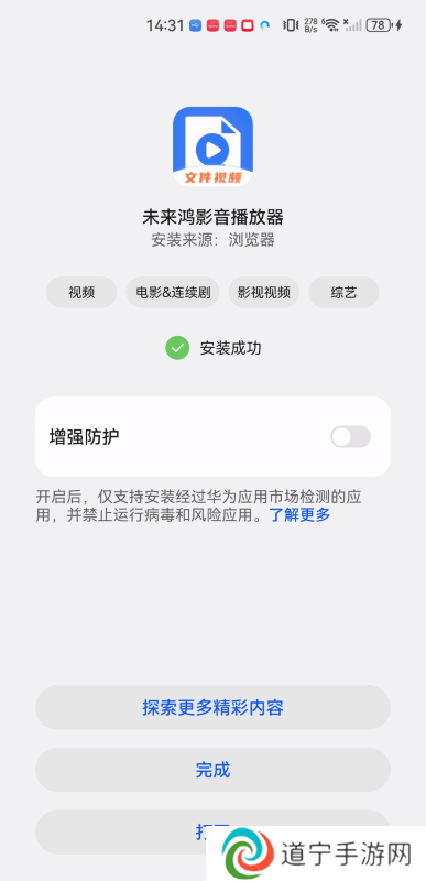 未来鸿影音播放器