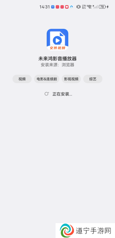 未来鸿影音播放器