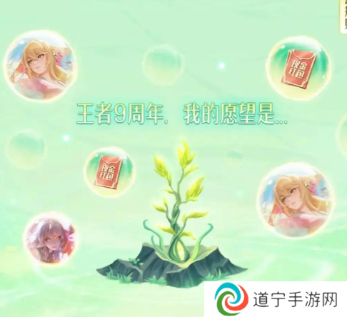 王者荣耀九周年许愿树活动怎么参与 王者荣耀九周年许愿树活动详细内容介绍