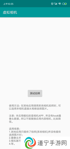 虚拟相机app安卓版