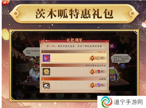阴阳师双十一特惠礼包都有什么 阴阳师双十一特惠礼包介绍
