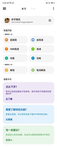 LT画质助手120帧